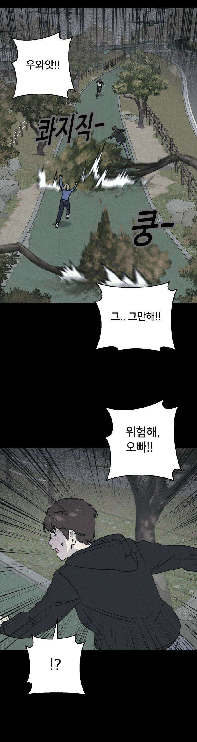기기괴괴2 - 치명적 남매 2부 ＃7 14