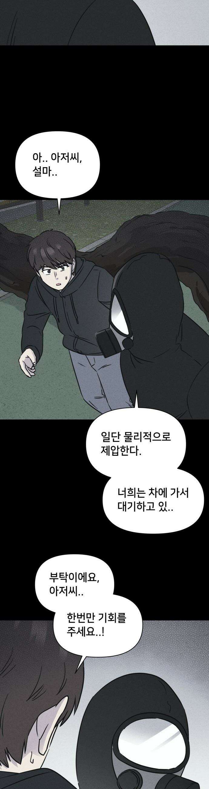 기기괴괴2 - 치명적 남매 2부 ＃7 19