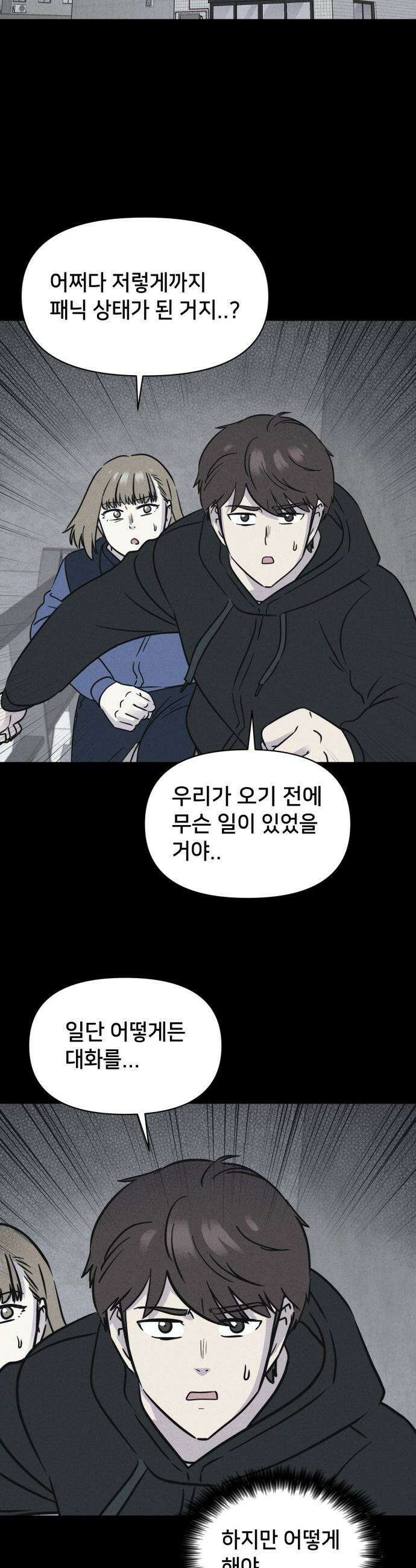 기기괴괴2 - 치명적 남매 2부 ＃7 21