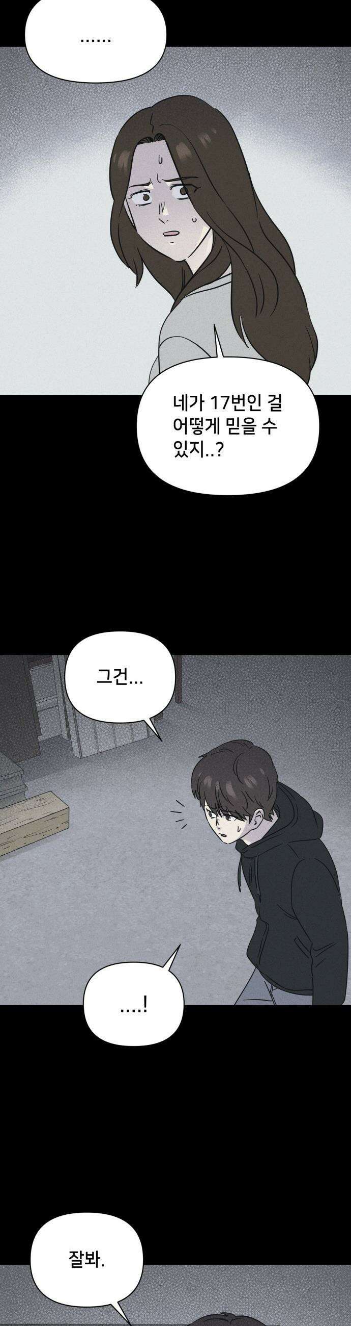 기기괴괴2 - 치명적 남매 2부 ＃7 25