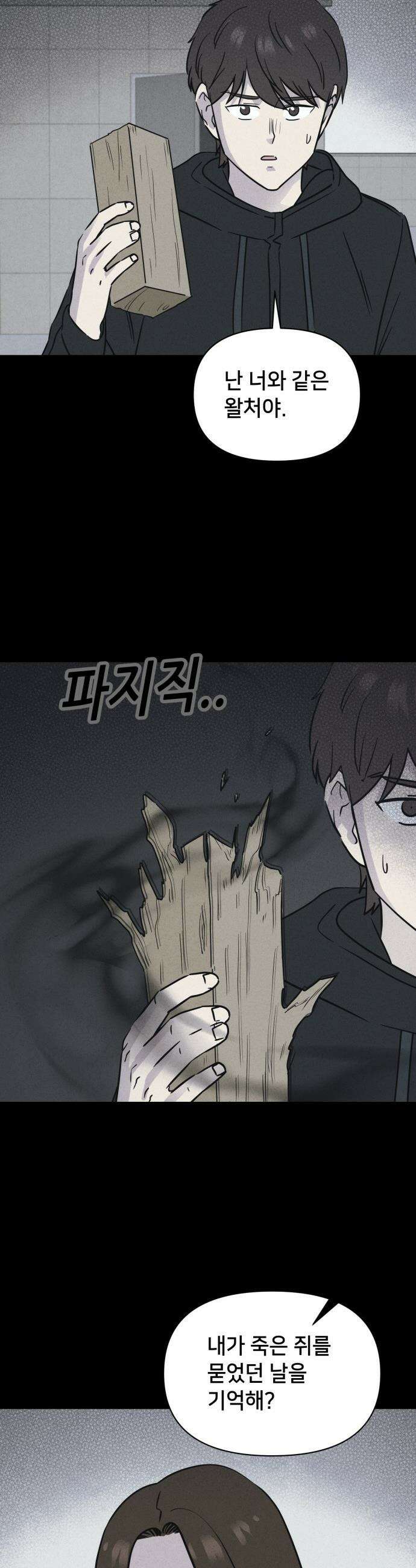 기기괴괴2 - 치명적 남매 2부 ＃7 26