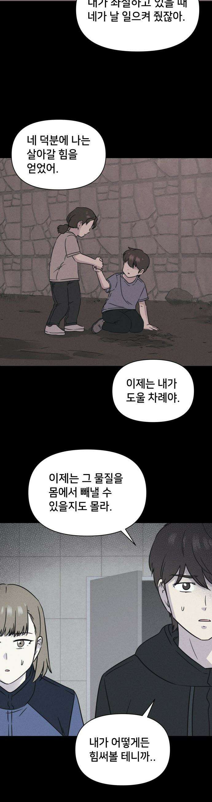 기기괴괴2 - 치명적 남매 2부 ＃7 29