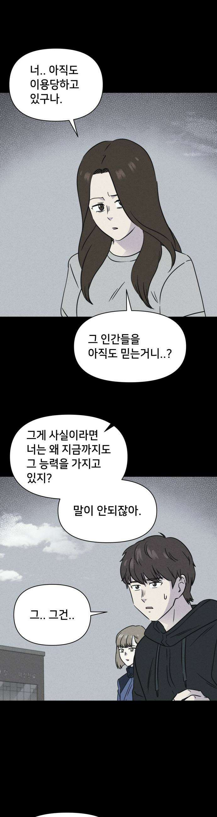 기기괴괴2 - 치명적 남매 2부 ＃7 30