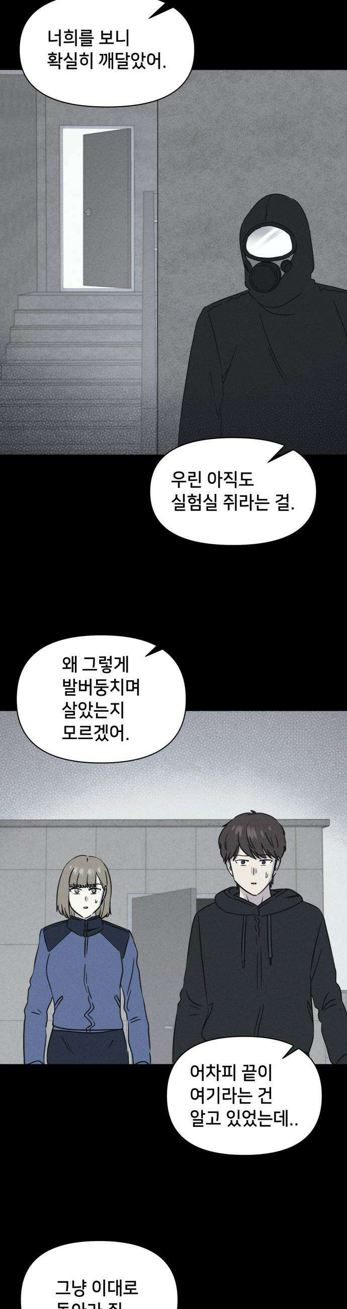 기기괴괴2 - 치명적 남매 2부 ＃7 31