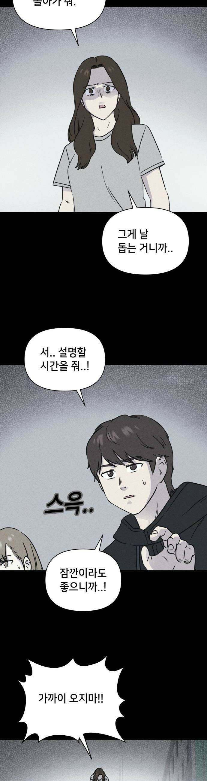 기기괴괴2 - 치명적 남매 2부 ＃7 32