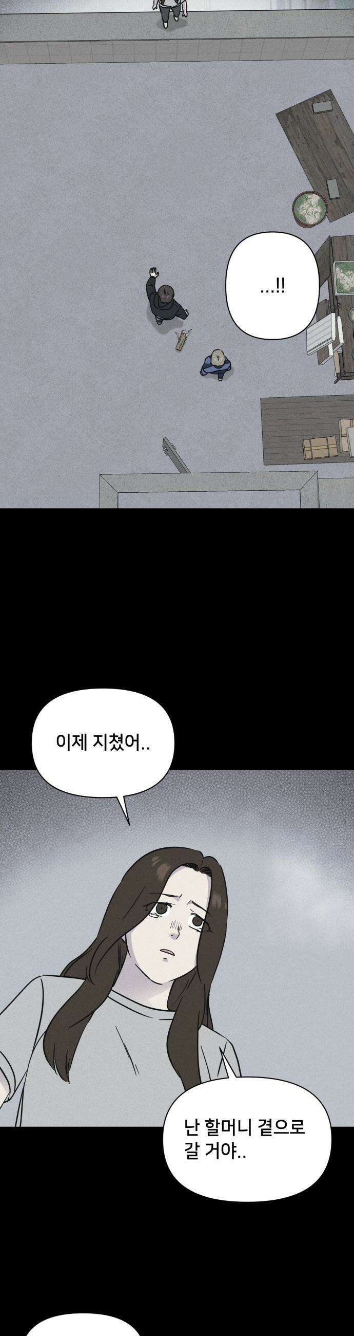 기기괴괴2 - 치명적 남매 2부 ＃7 33