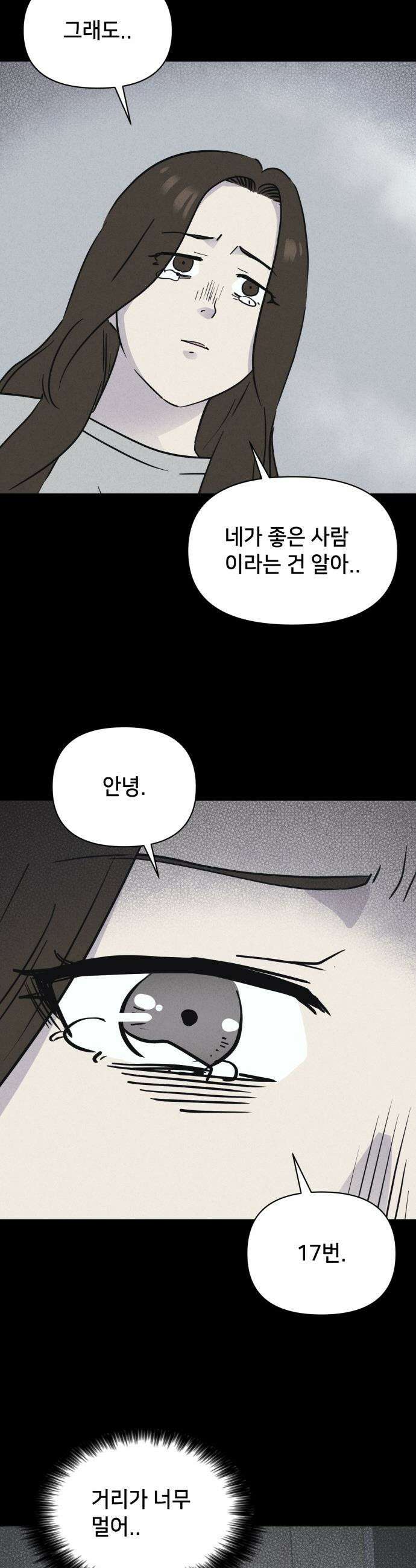 기기괴괴2 - 치명적 남매 2부 ＃7 34