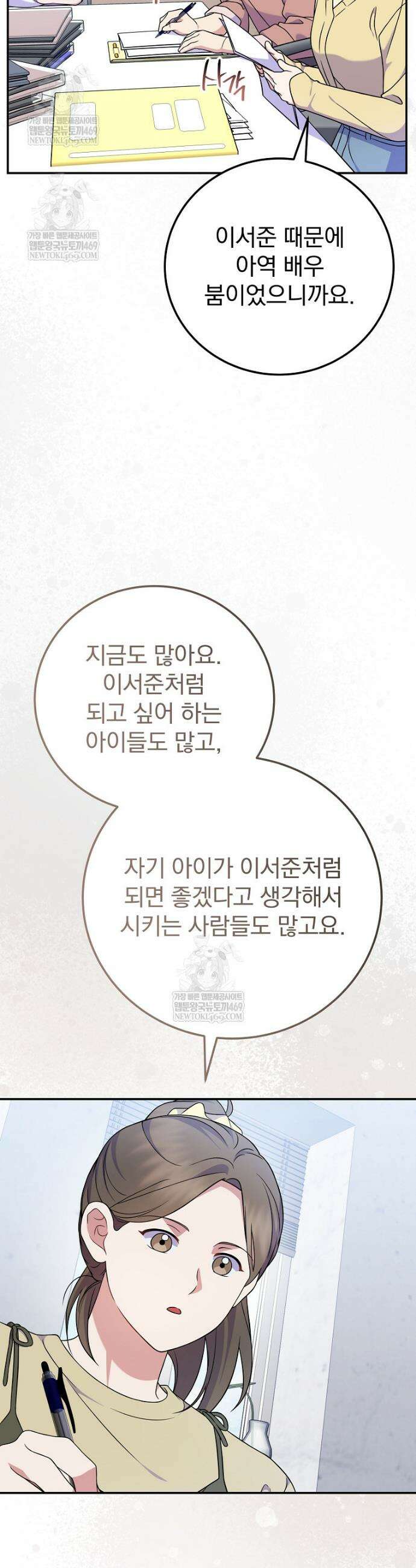 0살부터 슈퍼스타 89화 3