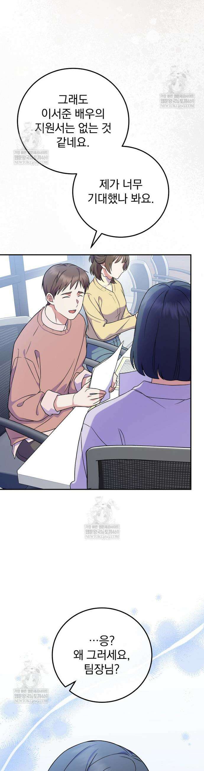 0살부터 슈퍼스타 89화 4