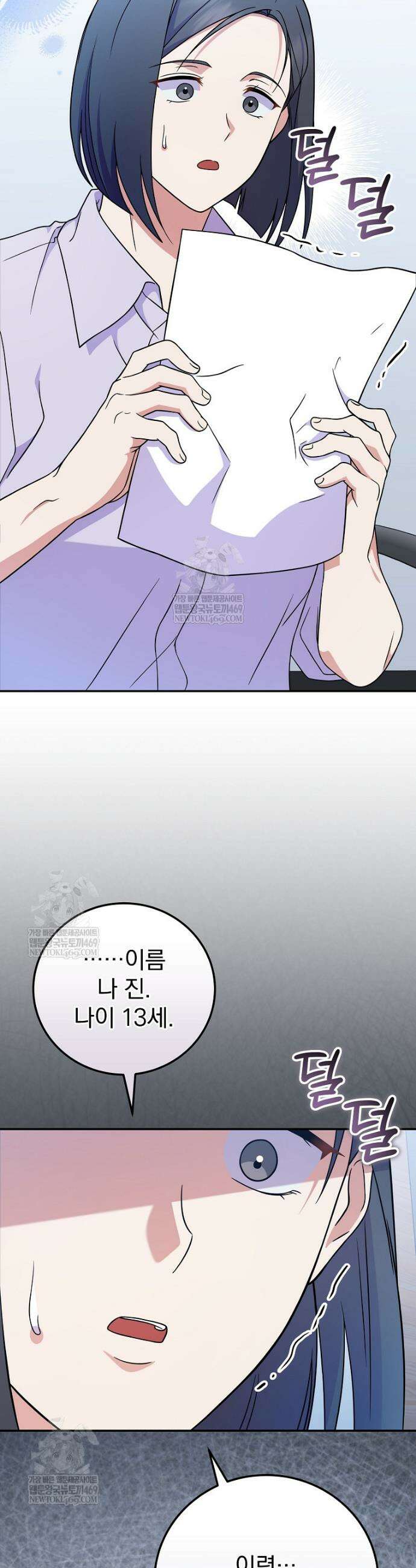0살부터 슈퍼스타 89화 5