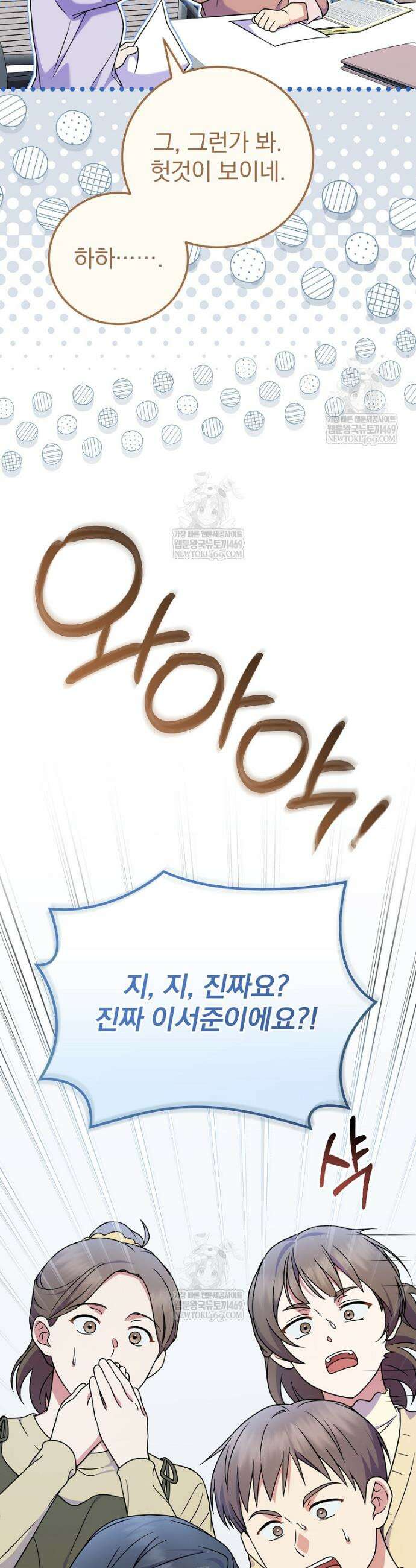 0살부터 슈퍼스타 89화 7