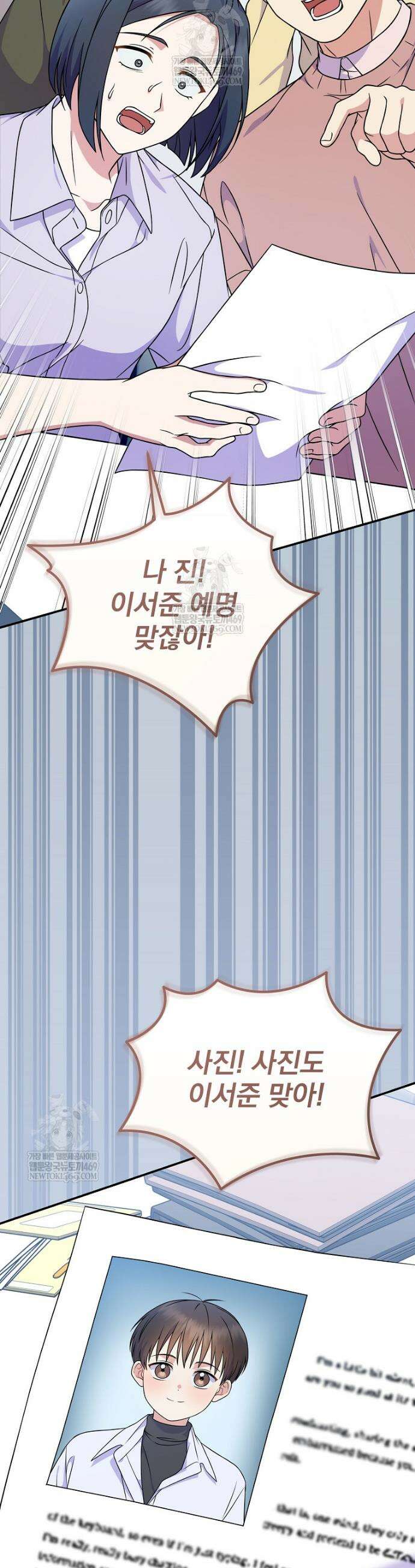 0살부터 슈퍼스타 89화 8