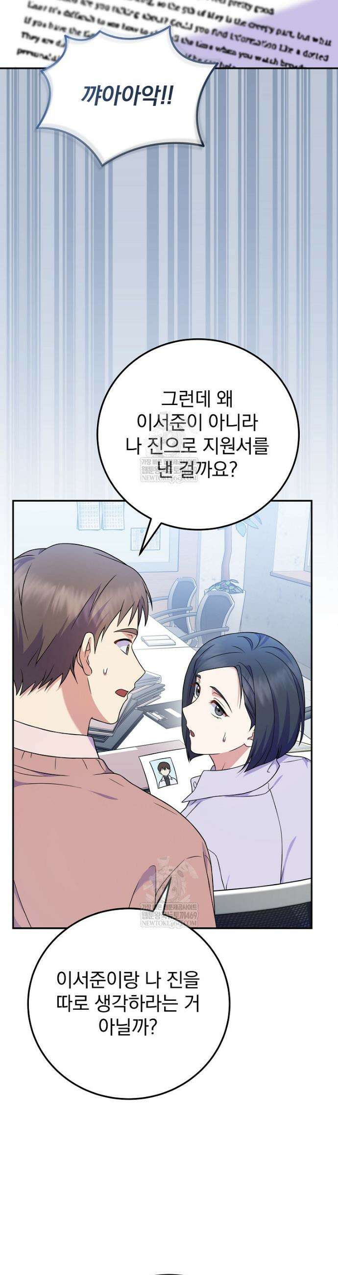 0살부터 슈퍼스타 89화 9