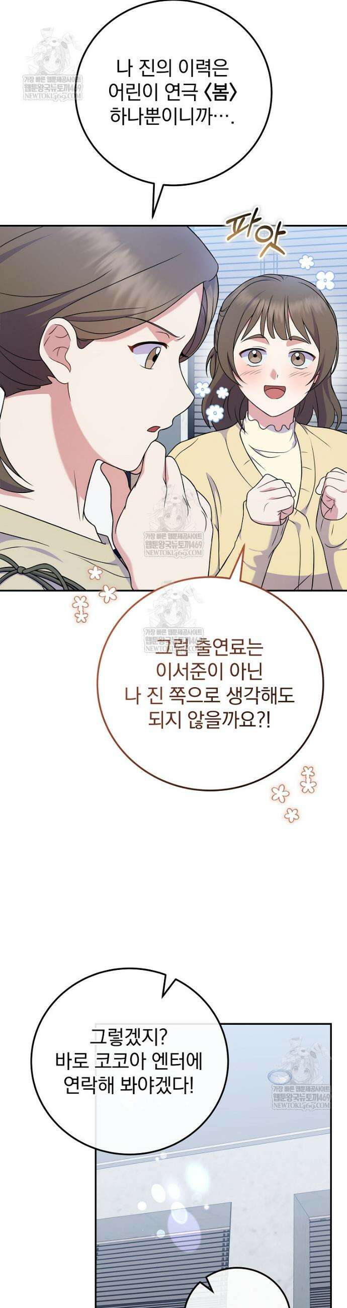 0살부터 슈퍼스타 89화 10