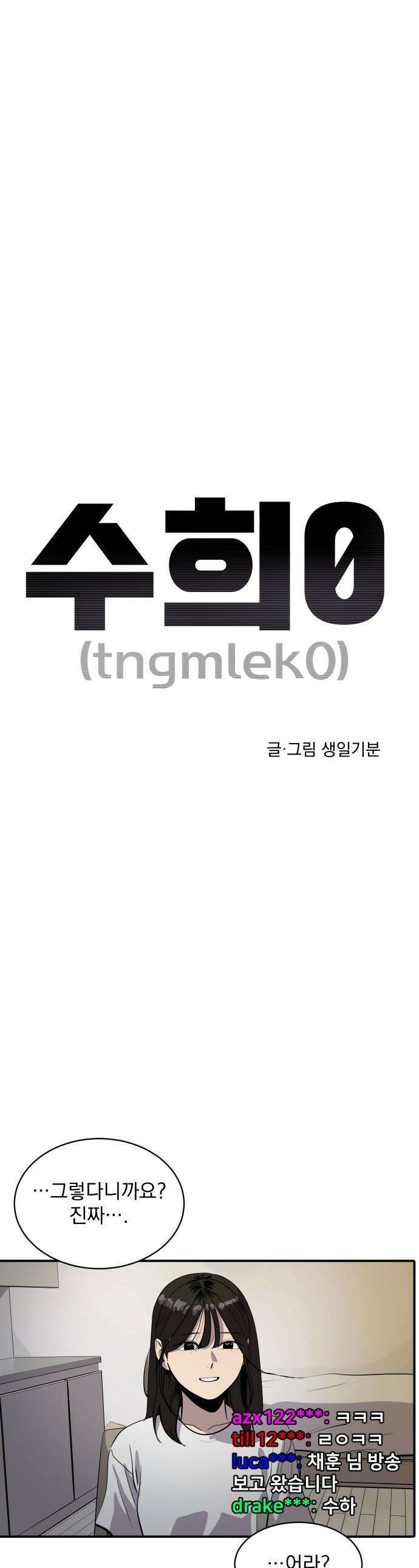 수희0(tngmlek0) - 240화 1