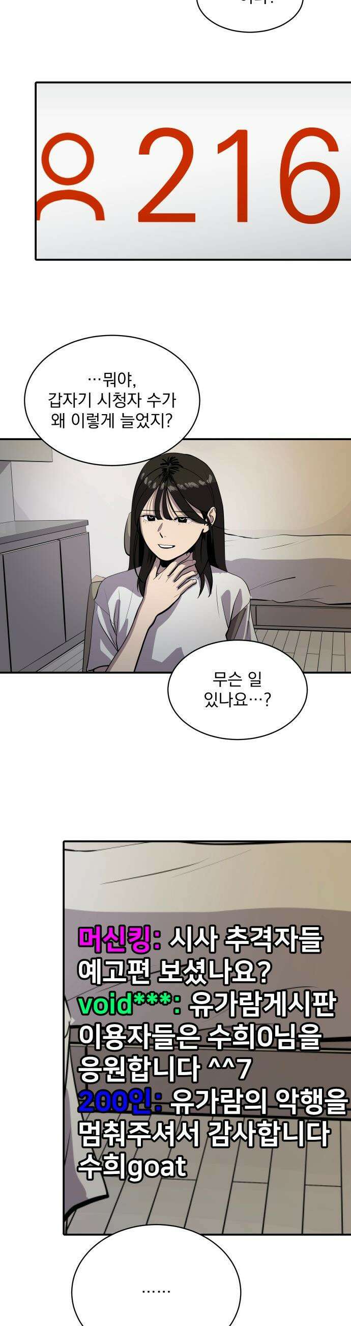 수희0(tngmlek0) - 240화 2