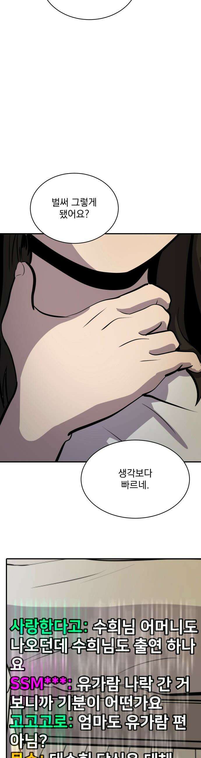 수희0(tngmlek0) - 240화 3