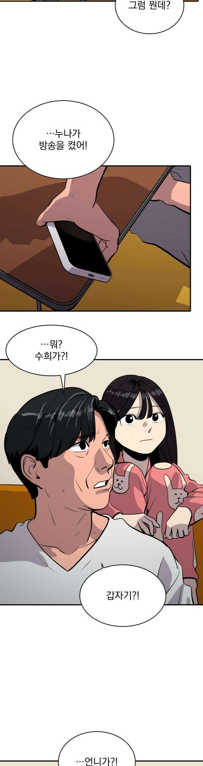 수희0(tngmlek0) - 240화 7