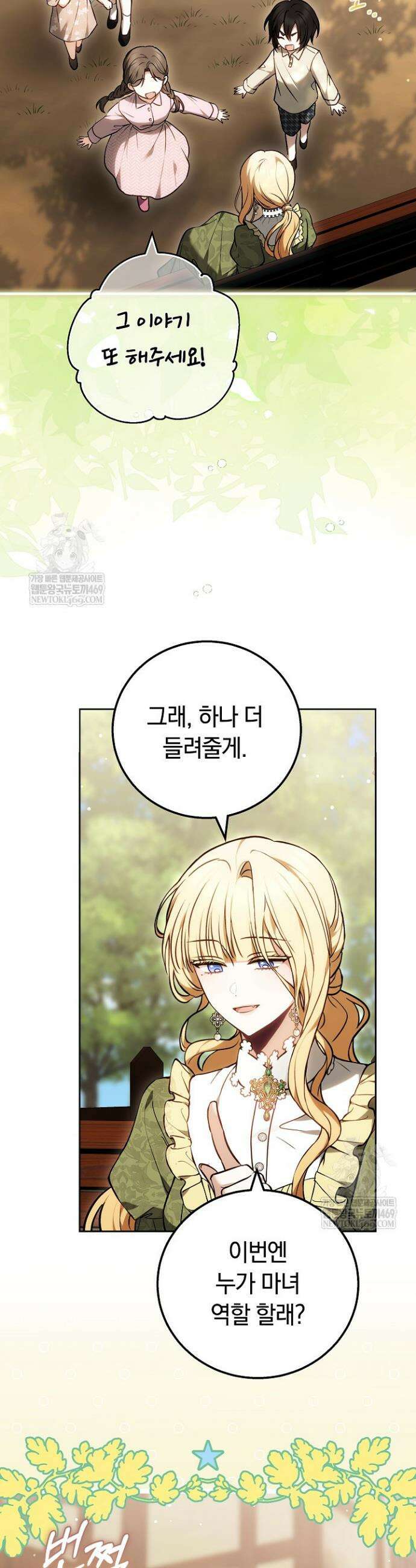 남주와 여주가 헤어졌다 3화 3