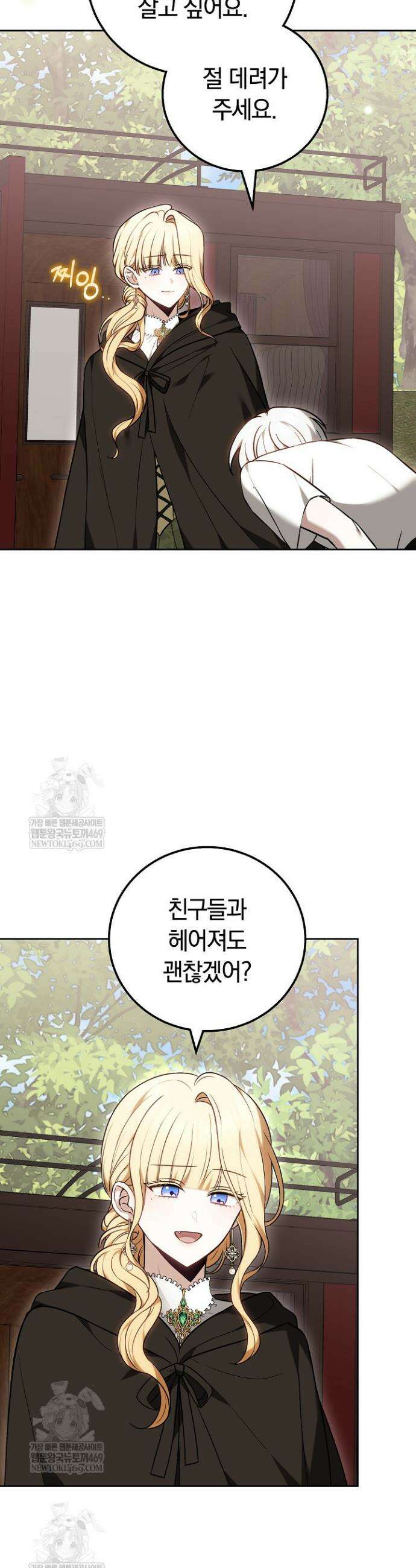 남주와 여주가 헤어졌다 3화 12