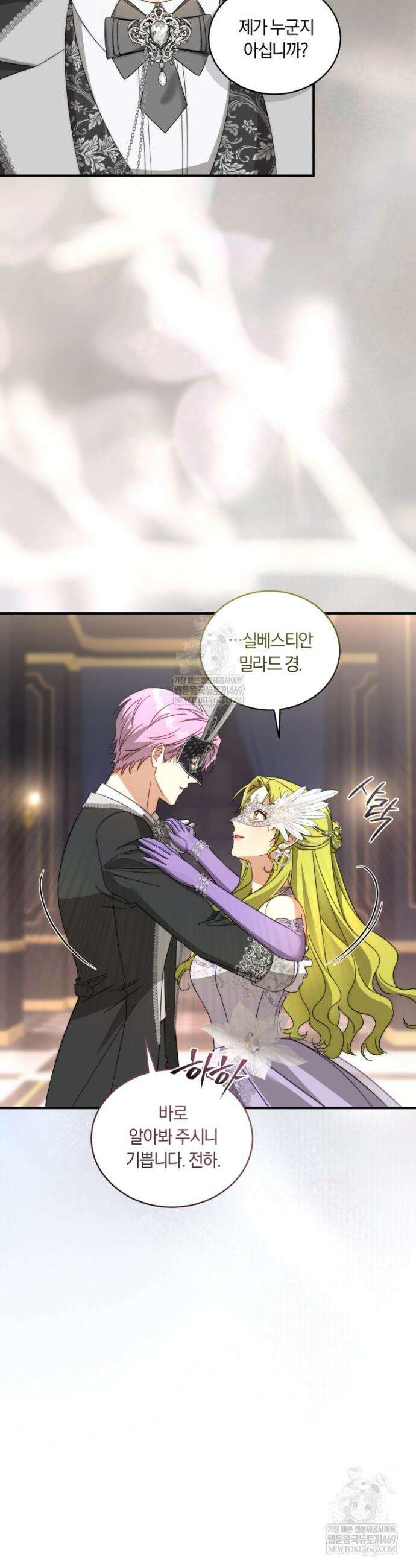 황녀, 반역자를 각인시키다 113화 5