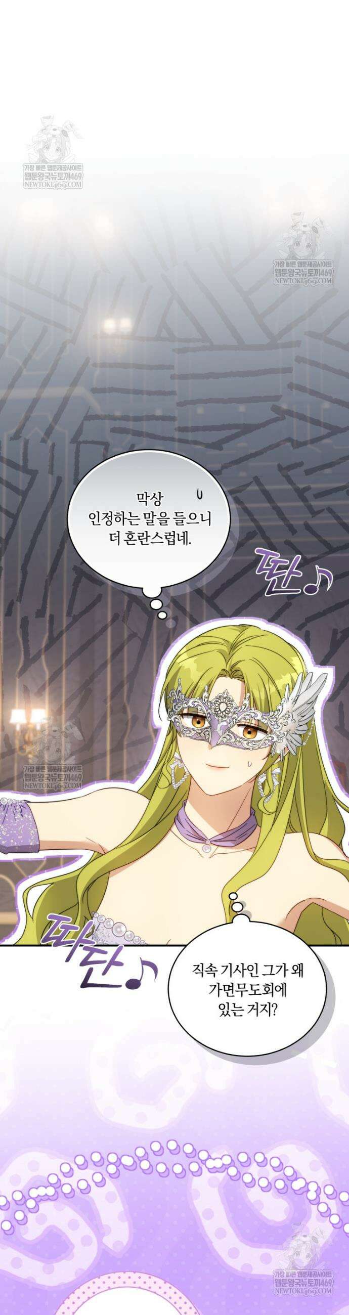 황녀, 반역자를 각인시키다 113화 7