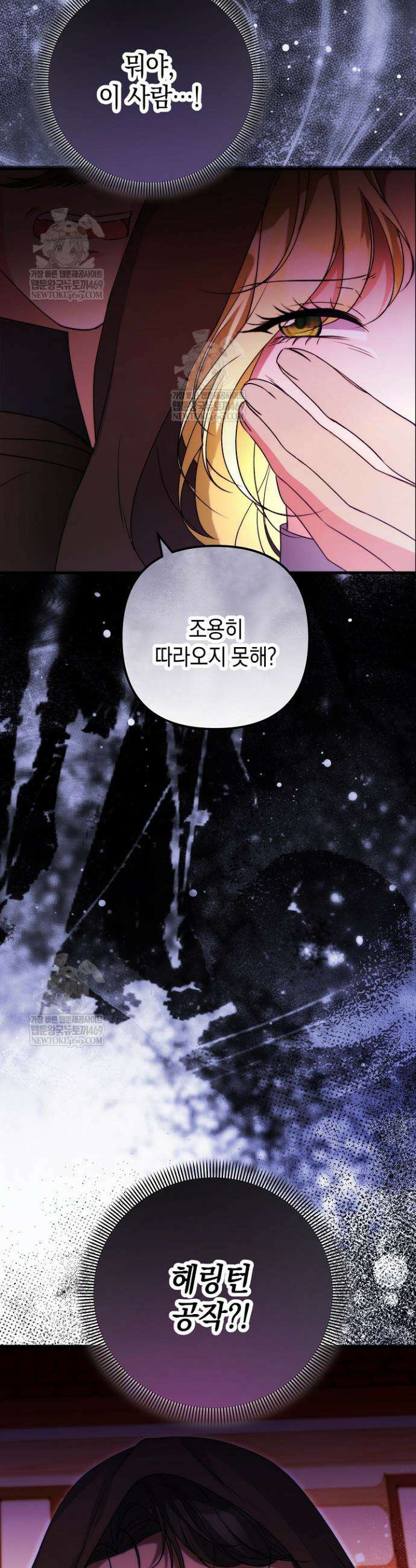 피폐물 속 폭군의 치료제가 되었습니다 53화 2