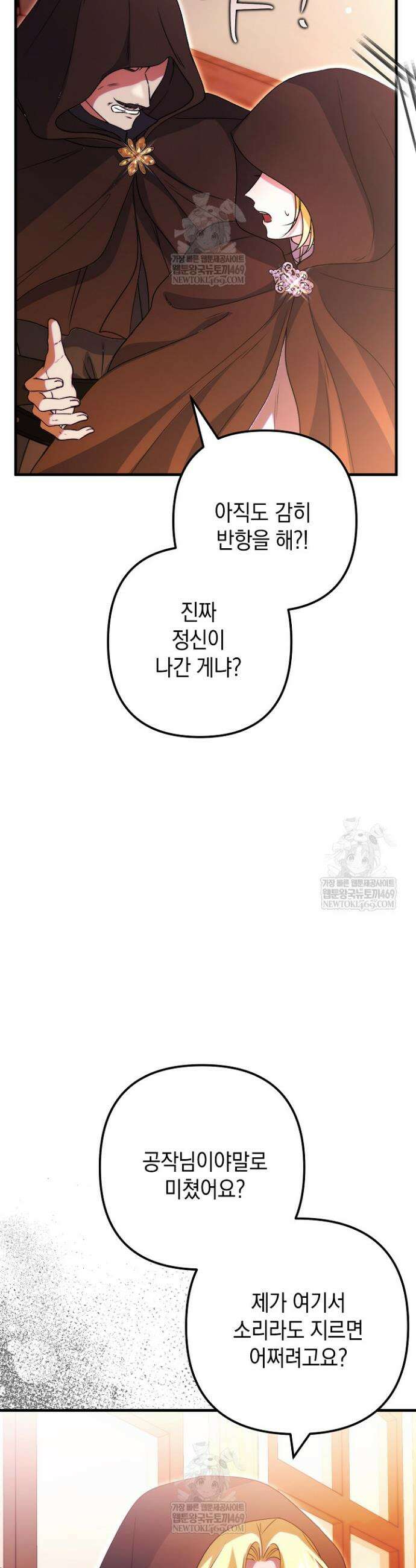 피폐물 속 폭군의 치료제가 되었습니다 53화 4