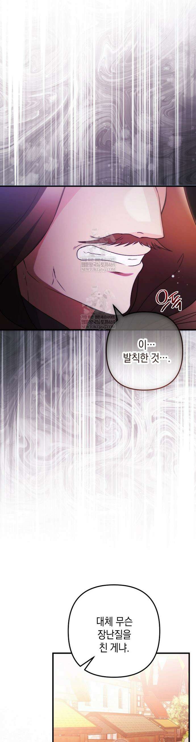 피폐물 속 폭군의 치료제가 되었습니다 53화 7