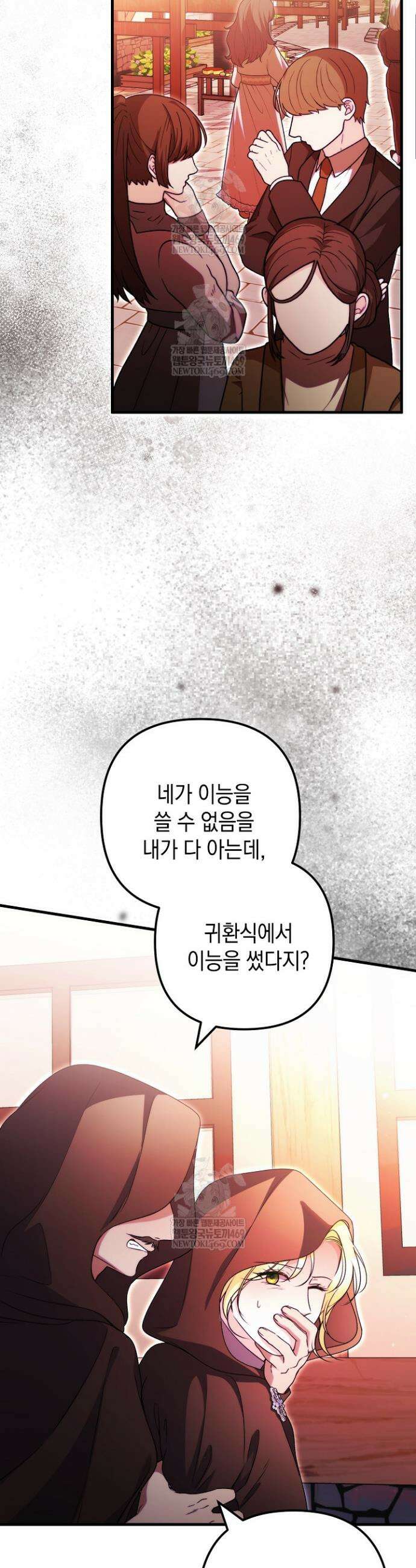 피폐물 속 폭군의 치료제가 되었습니다 53화 8