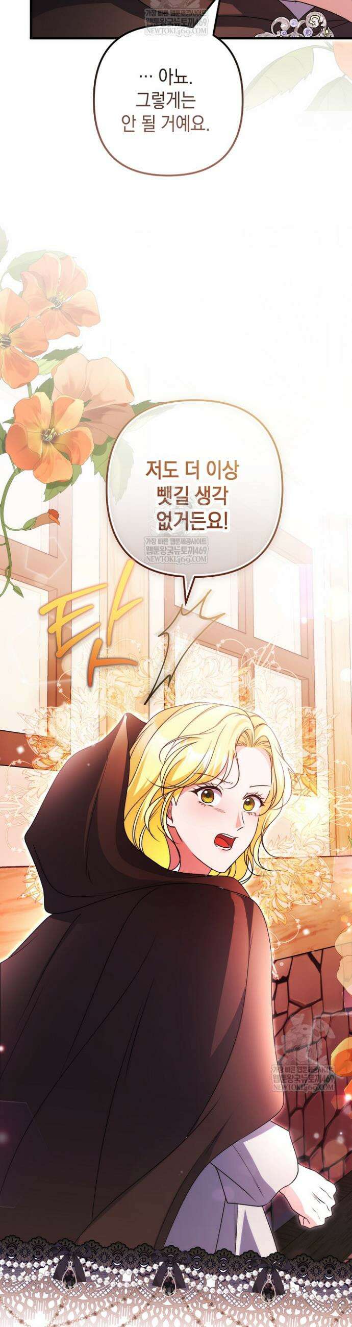 피폐물 속 폭군의 치료제가 되었습니다 53화 11