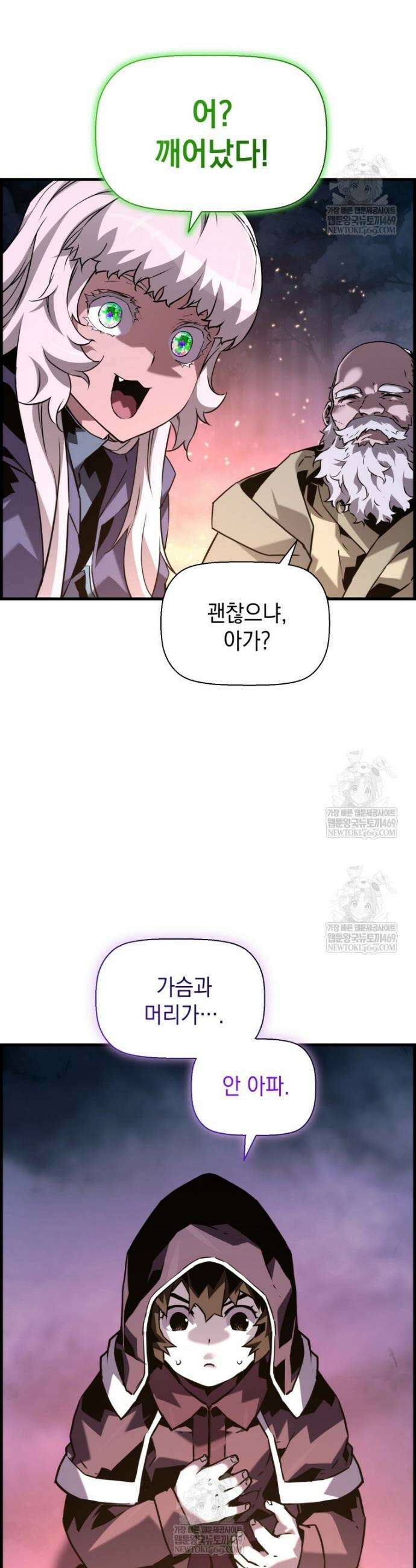 진화 특성으로 최강 네크로맨서 114화 2