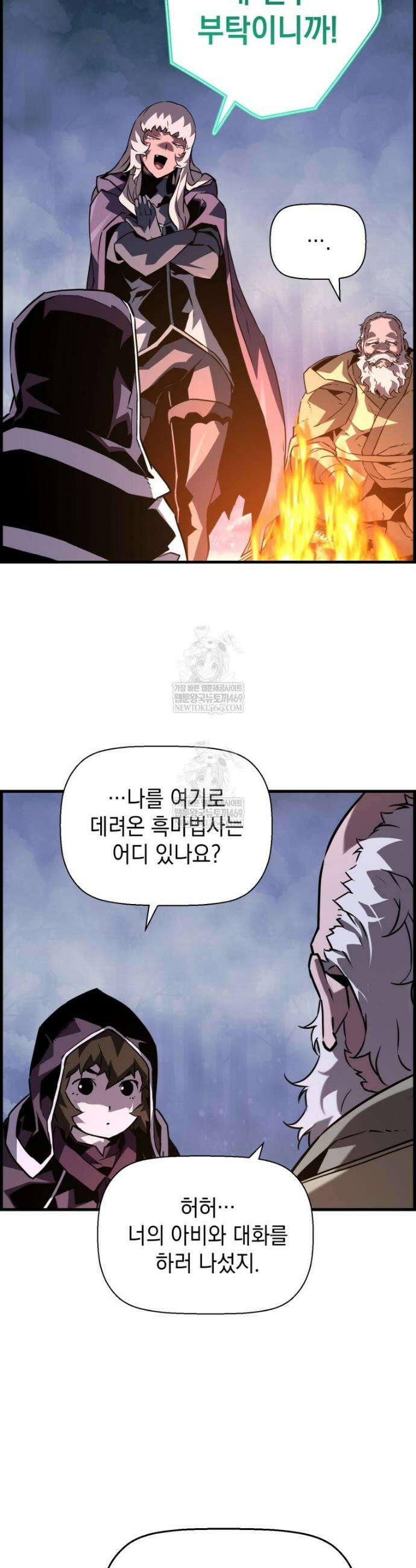 진화 특성으로 최강 네크로맨서 114화 4