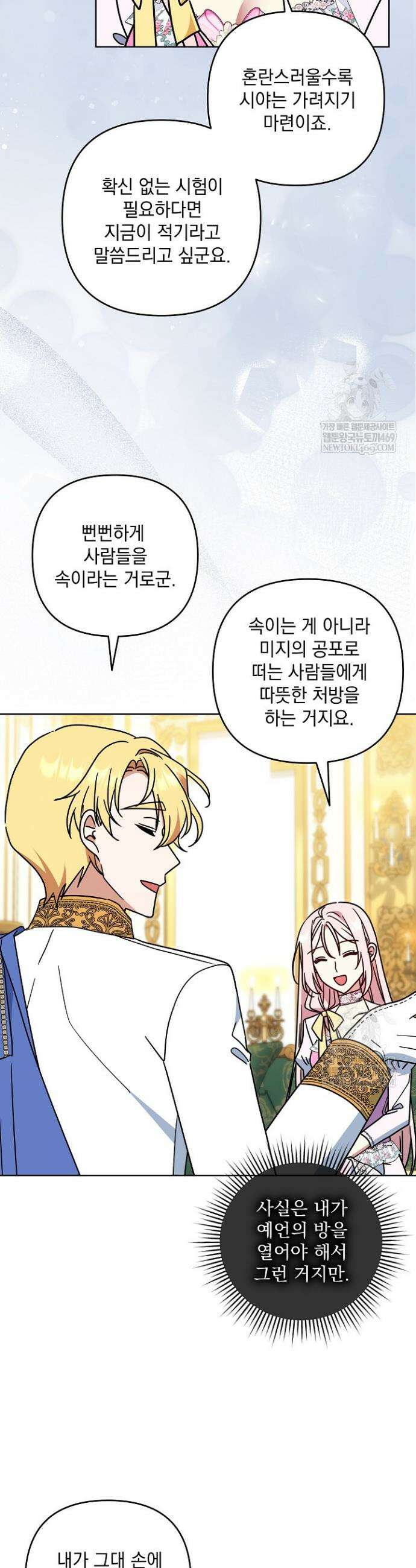 내가 죽고 모든 게 변했다 62화 2