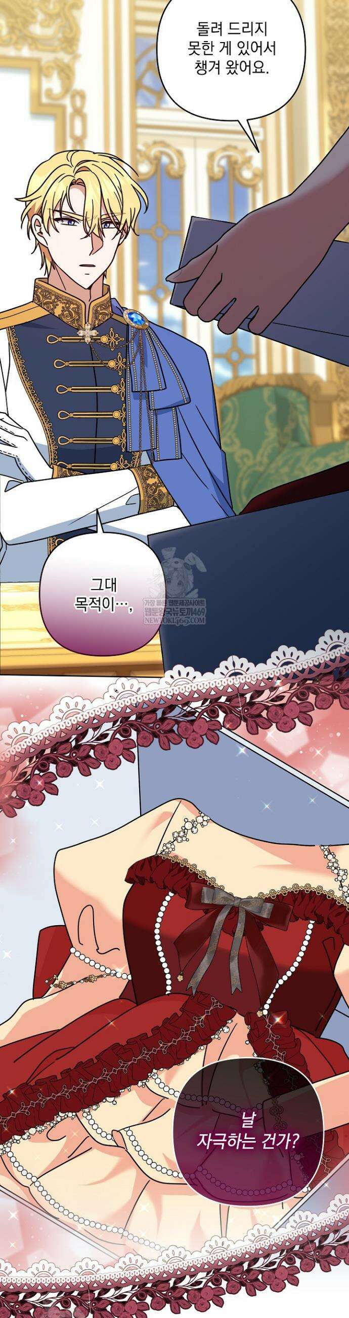 내가 죽고 모든 게 변했다 62화 4