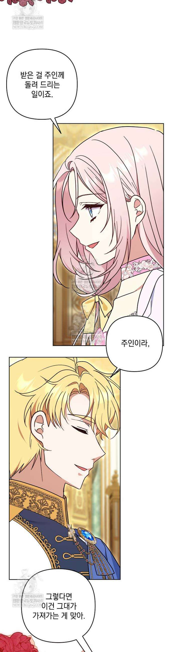 내가 죽고 모든 게 변했다 62화 5