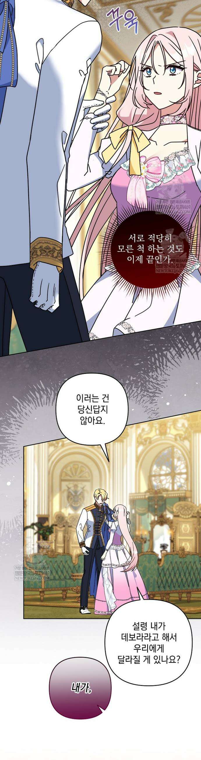 내가 죽고 모든 게 변했다 62화 8