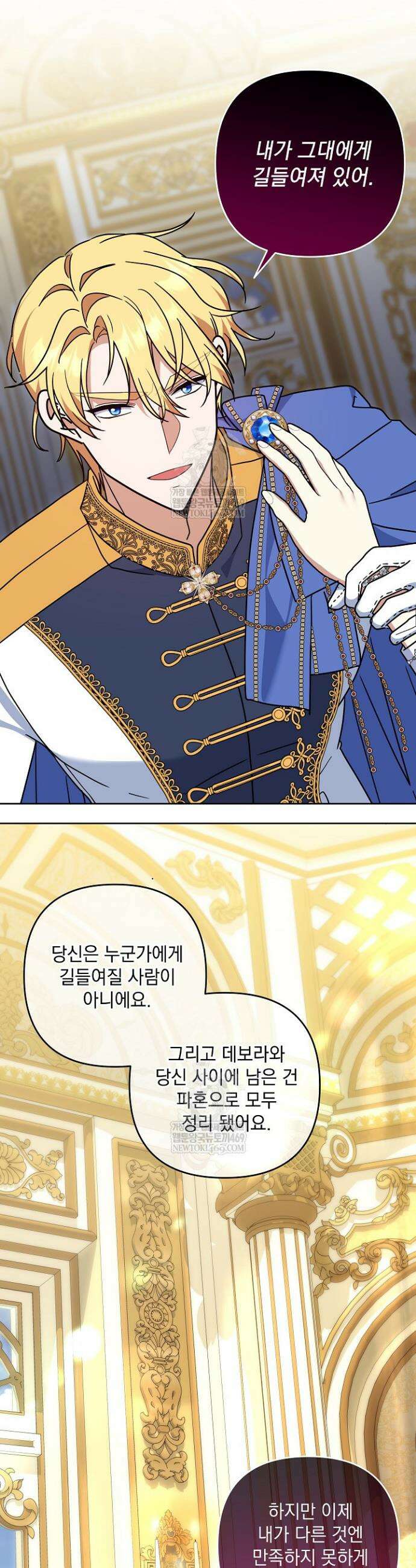 내가 죽고 모든 게 변했다 62화 9