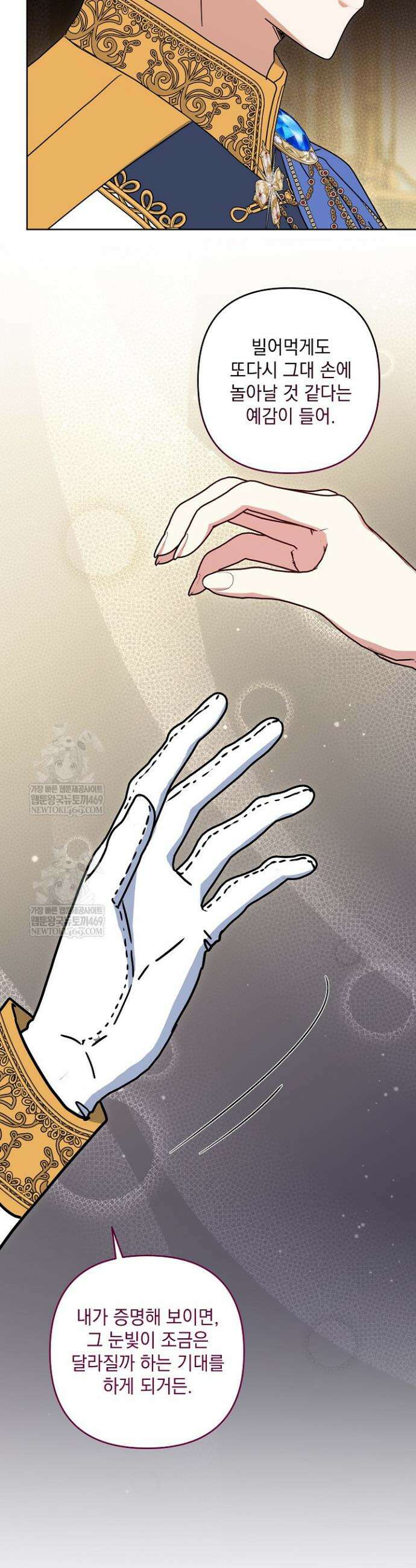 내가 죽고 모든 게 변했다 62화 11