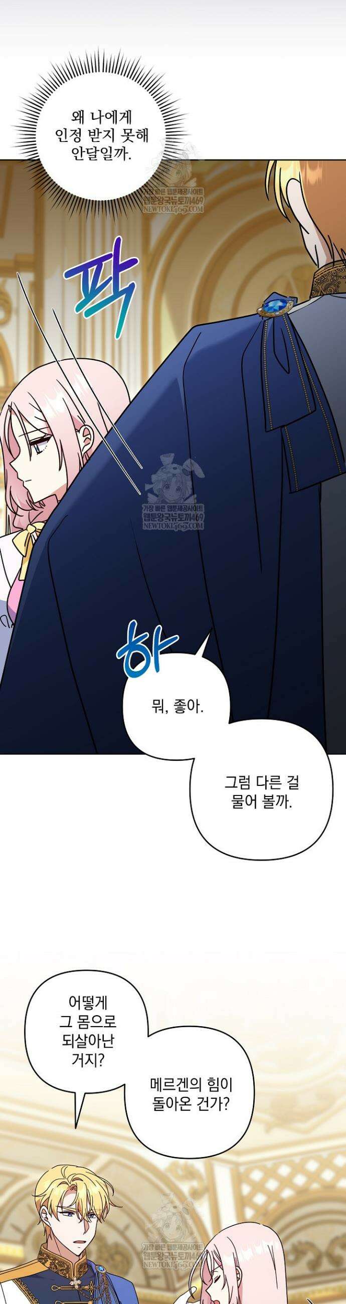 내가 죽고 모든 게 변했다 62화 12