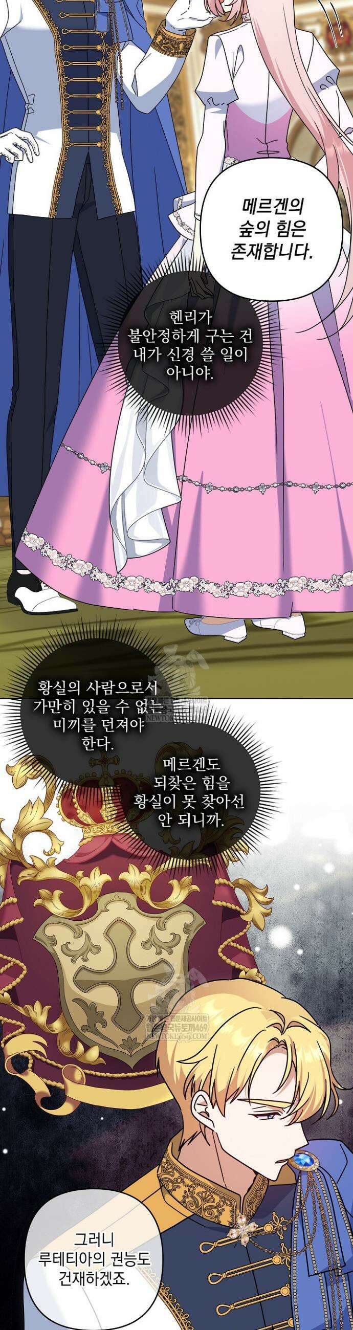 내가 죽고 모든 게 변했다 62화 13