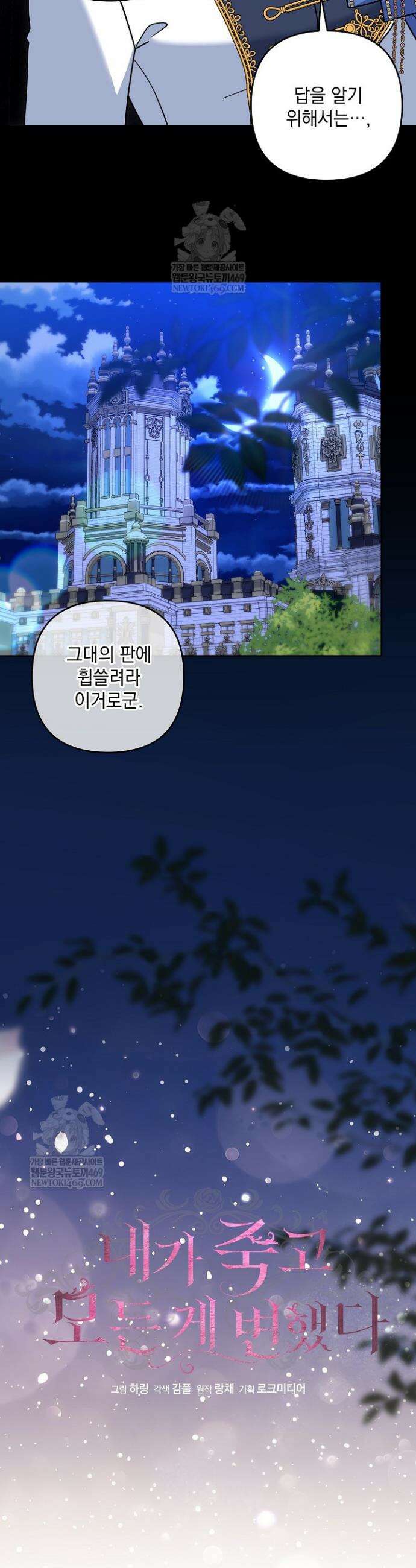 내가 죽고 모든 게 변했다 62화 14