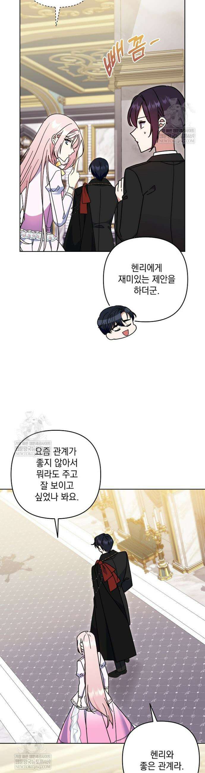 내가 죽고 모든 게 변했다 62화 17