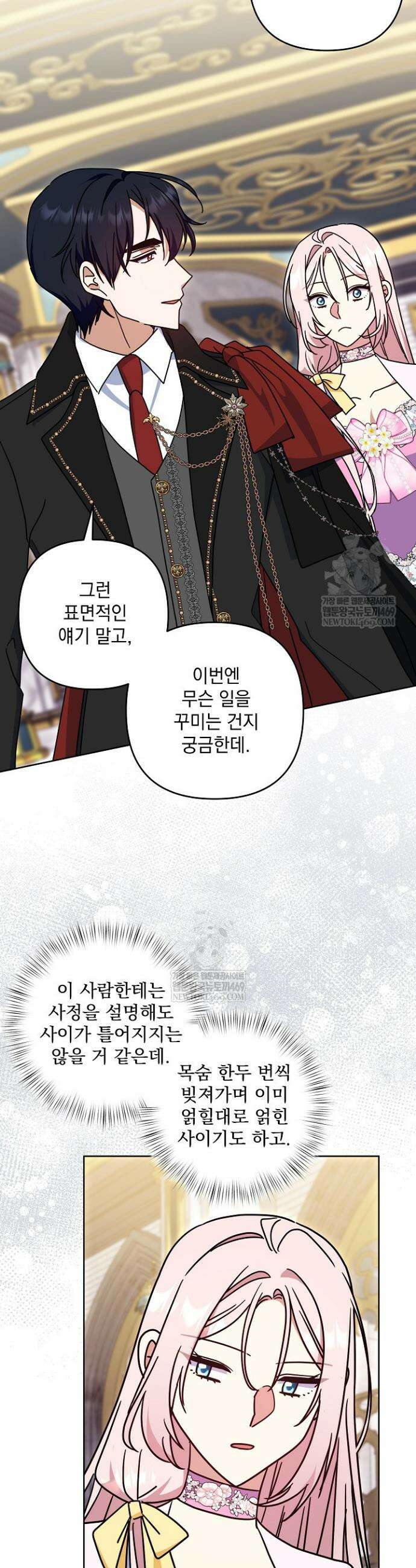 내가 죽고 모든 게 변했다 62화 18