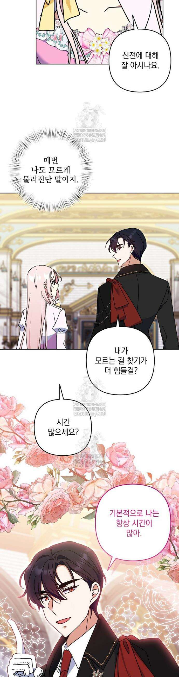 내가 죽고 모든 게 변했다 62화 19