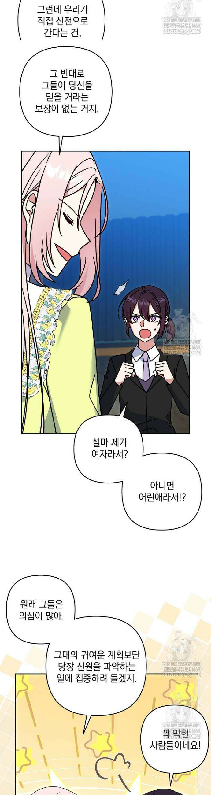내가 죽고 모든 게 변했다 62화 22
