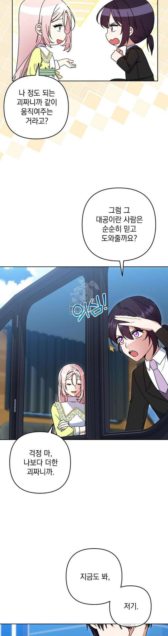 내가 죽고 모든 게 변했다 62화 23