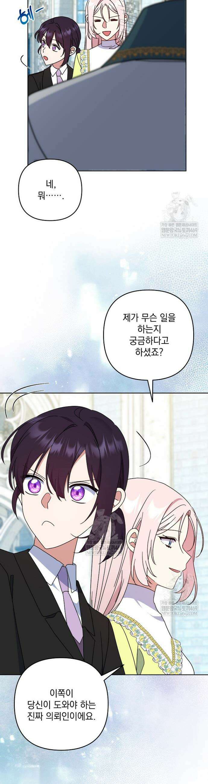 내가 죽고 모든 게 변했다 62화 27