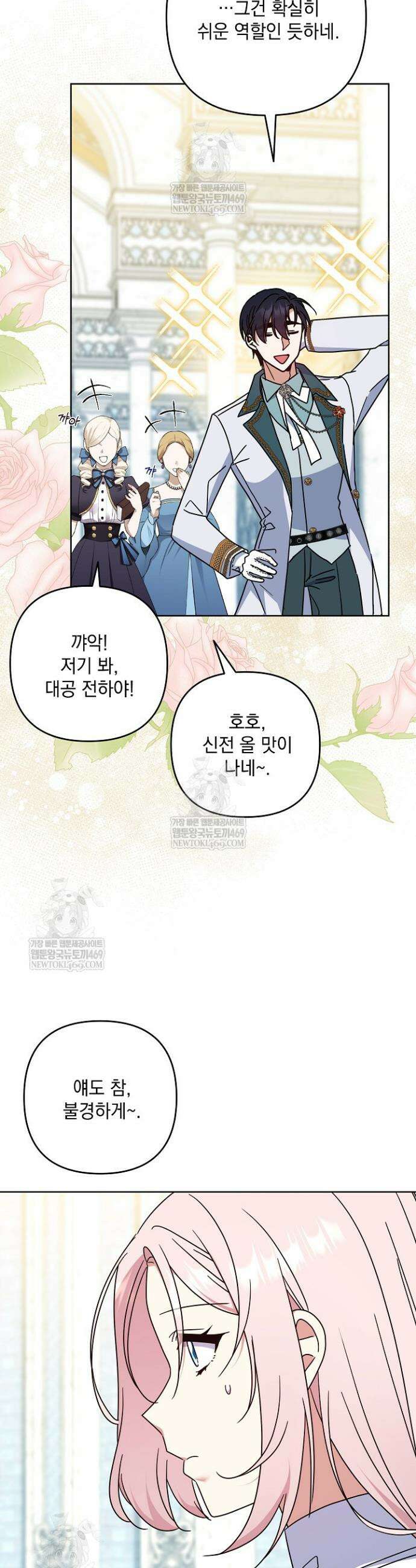 내가 죽고 모든 게 변했다 62화 30