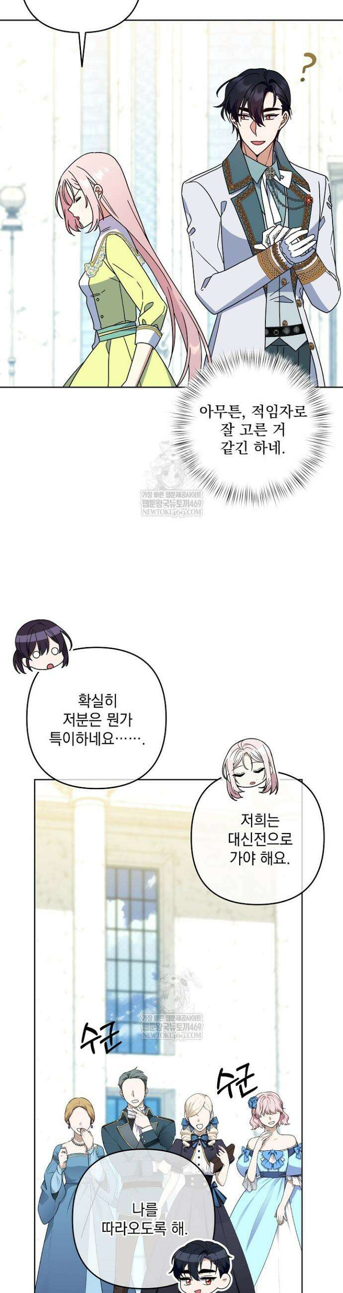 내가 죽고 모든 게 변했다 62화 32